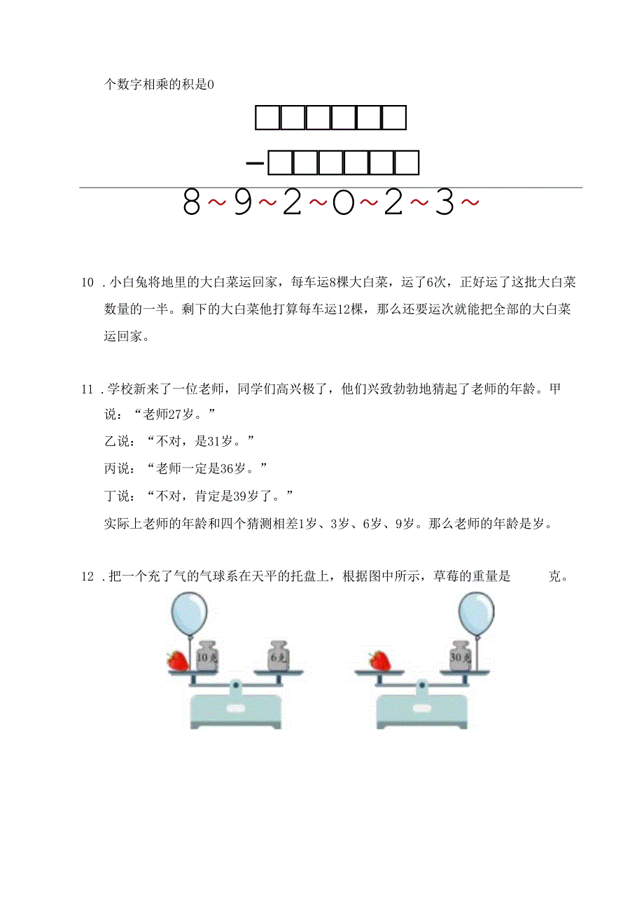 2023希望杯夏令营比赛试题个人赛——二年级.docx_第3页