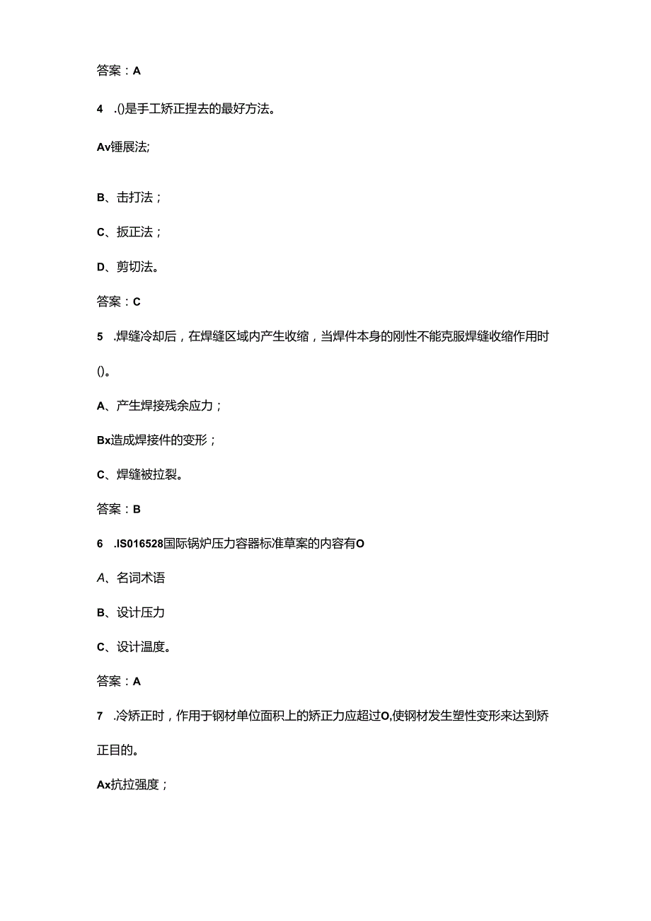 2024年初级铆工职业鉴定考试题库（精练300题）.docx_第2页