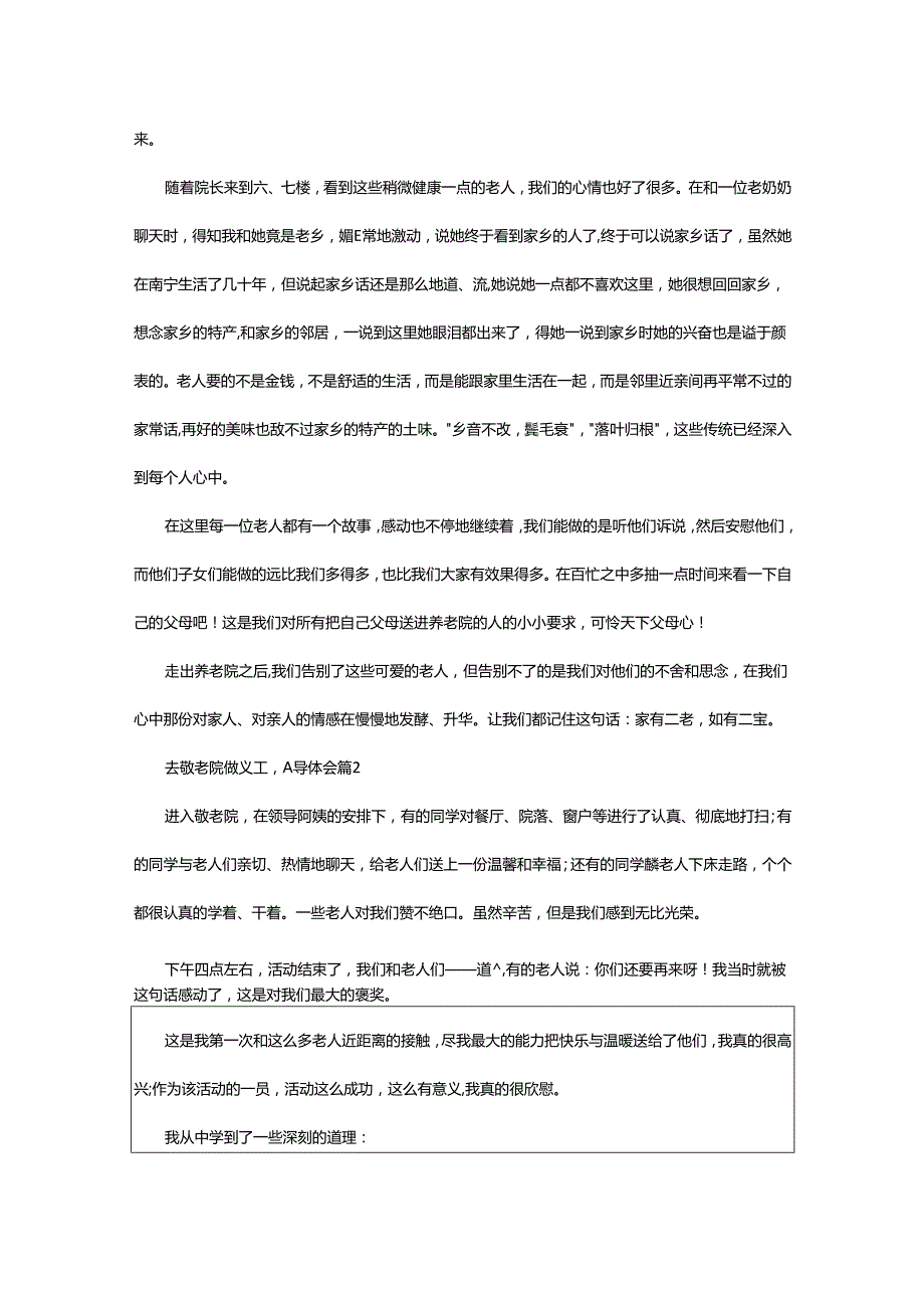 2024年去敬老院做义工心得体会.docx_第2页