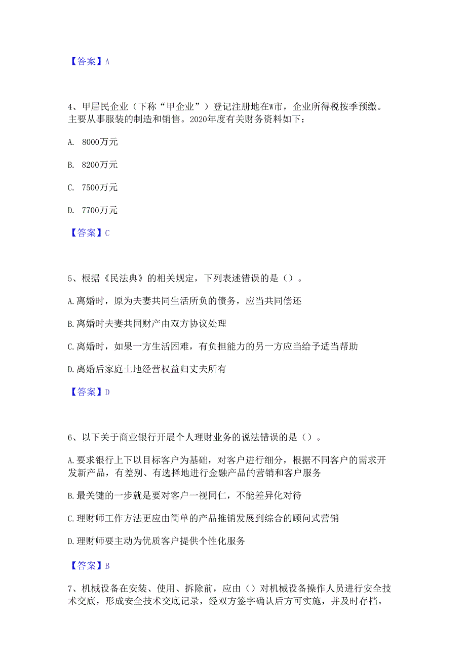 2023年初级银行从业资格之初级个人理财能力检测试卷B卷附答案.docx_第2页