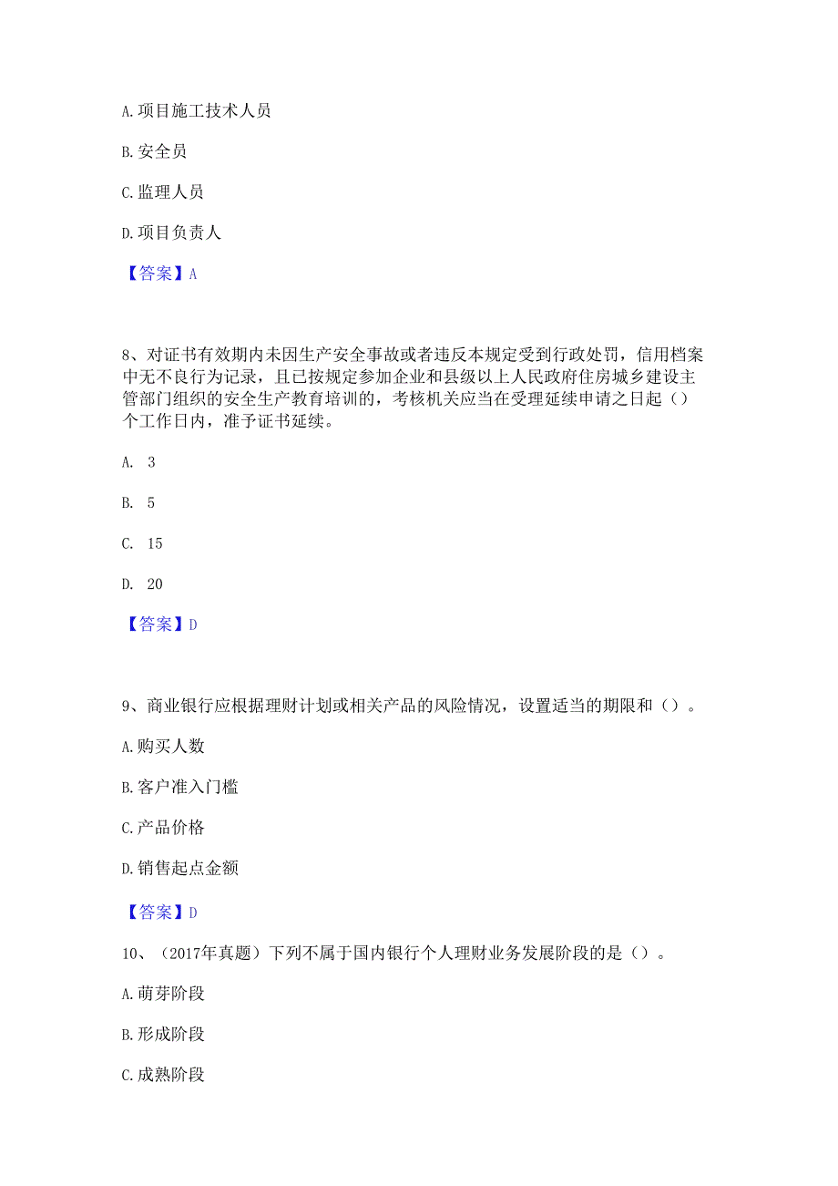 2023年初级银行从业资格之初级个人理财能力检测试卷B卷附答案.docx_第3页