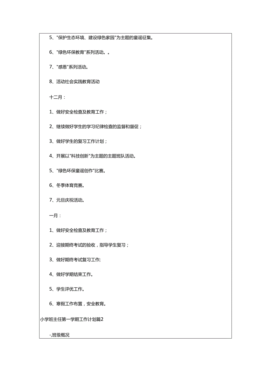 2024年小学班主任第一学期工作计划.docx_第3页