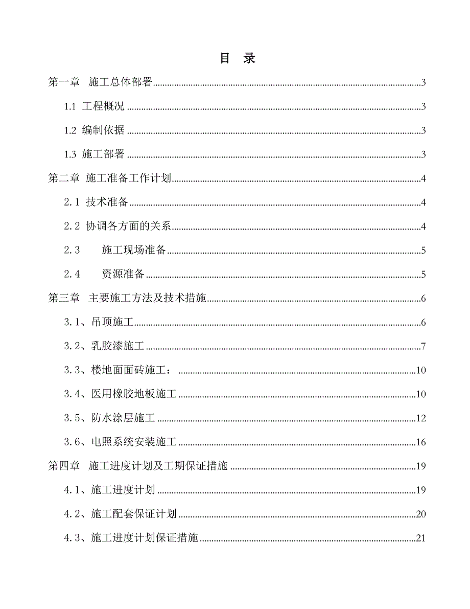 市医院检验科装修改造工程施工组织设计广西.doc_第2页