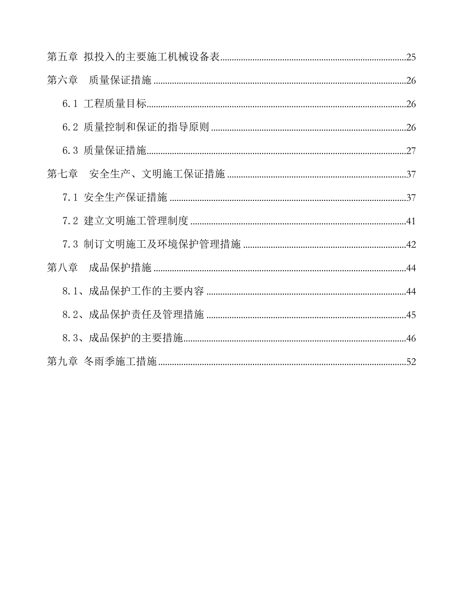 市医院检验科装修改造工程施工组织设计广西.doc_第3页