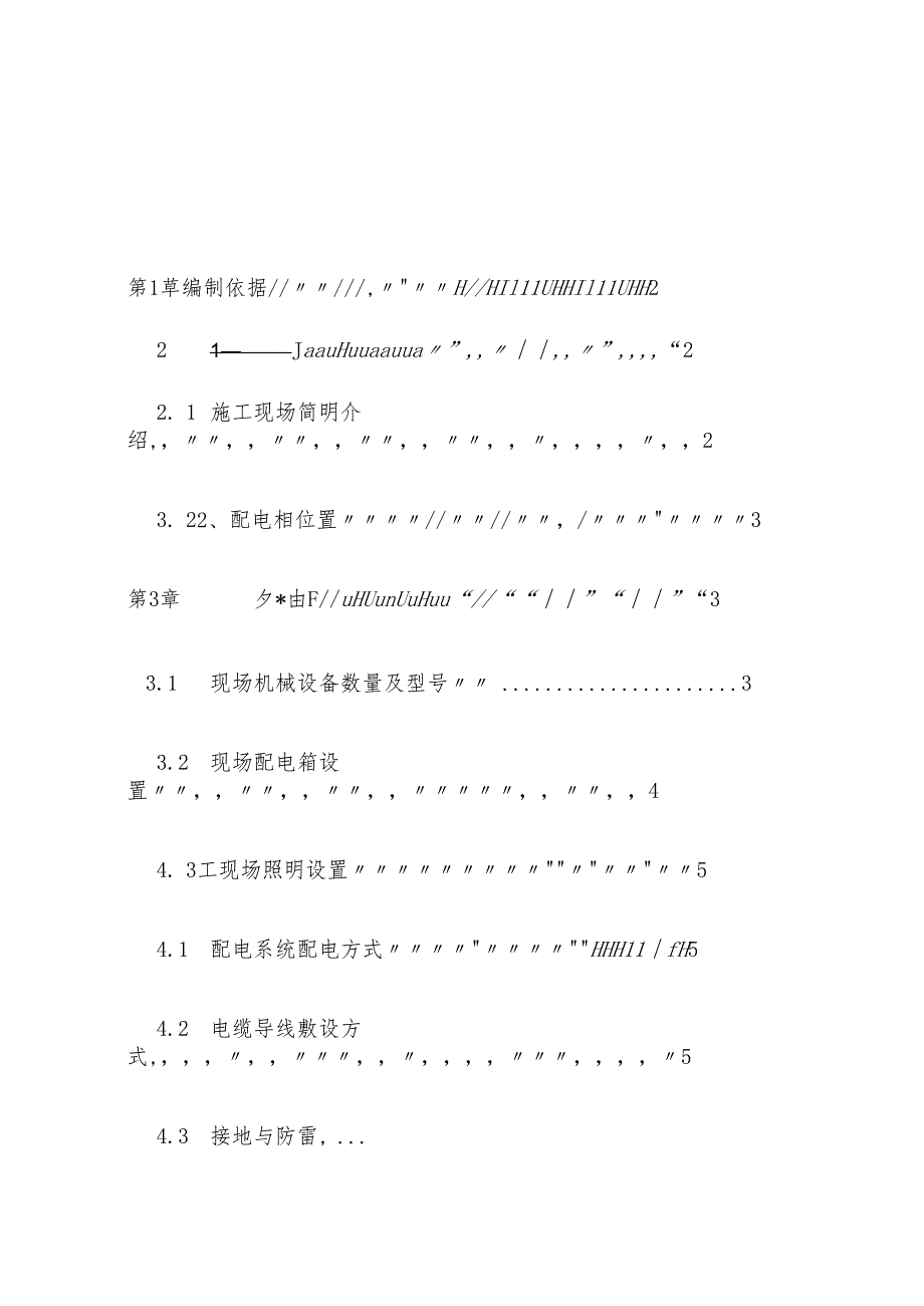 办公楼及楼外立面改造工程临电施工方案.docx_第1页