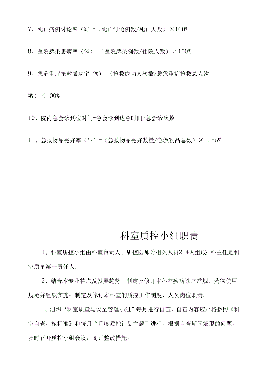 麻醉科科室质量控制活动记录手册.docx_第2页