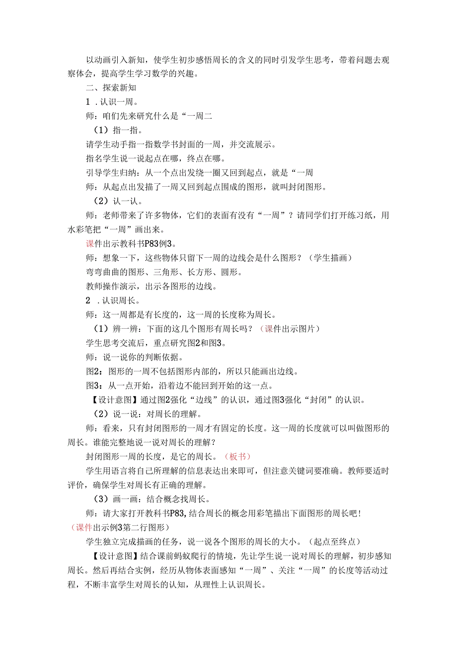 《周长》精品教案.docx_第2页