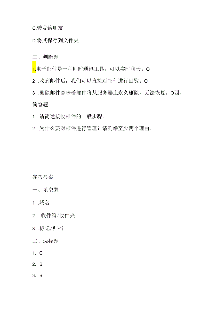 小学信息技术四年级上册《接收和管理邮件》同步练习附知识点.docx_第2页