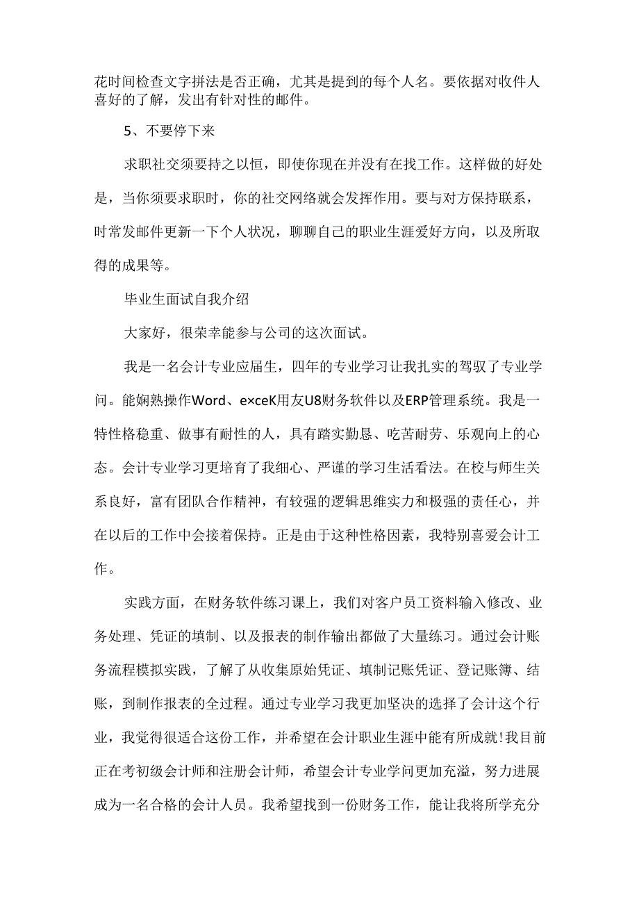 20xx毕业生求职礼仪.docx_第3页