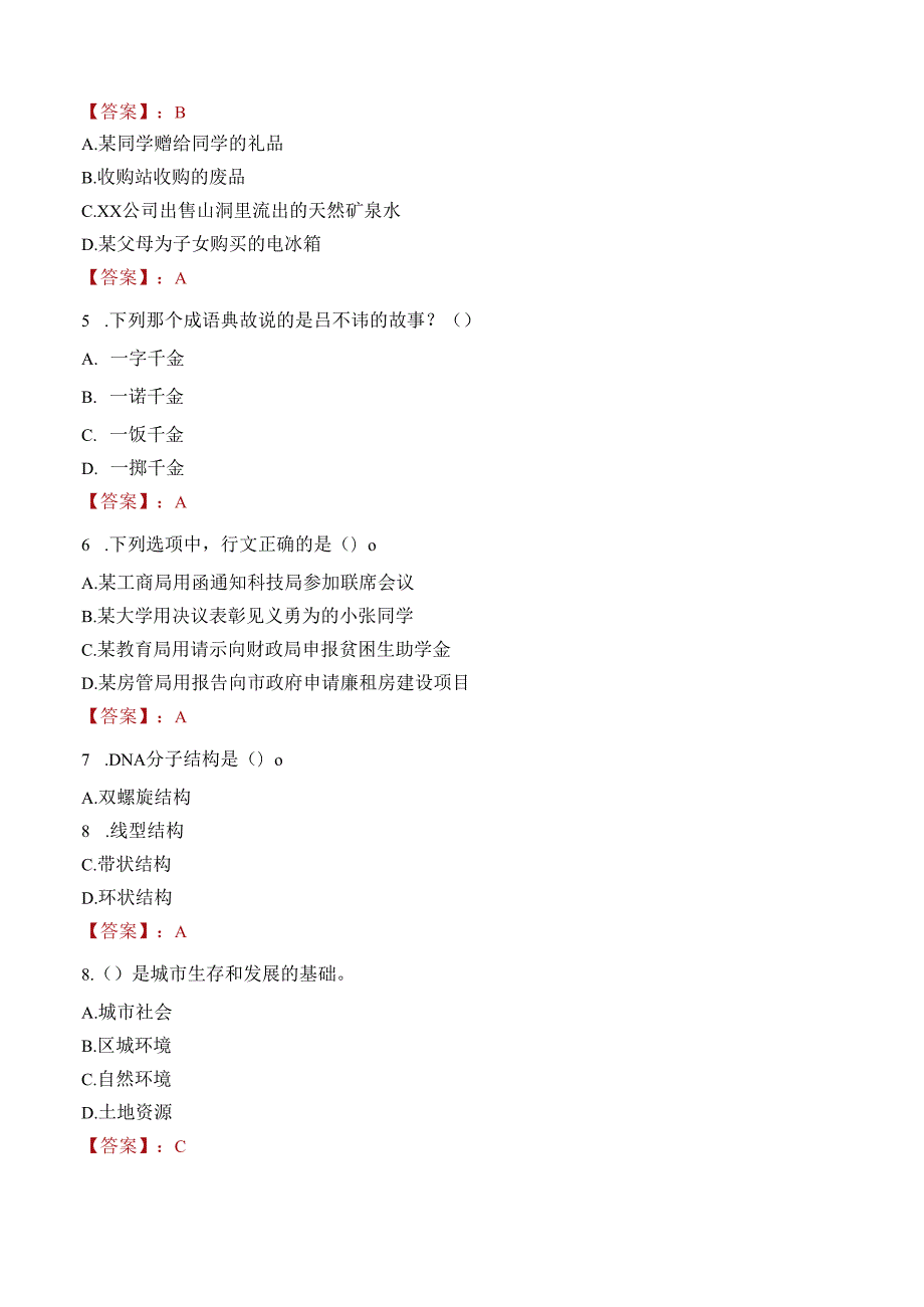 2022年中山市工业和信息化局招聘雇员考试试卷及答案解析.docx_第2页