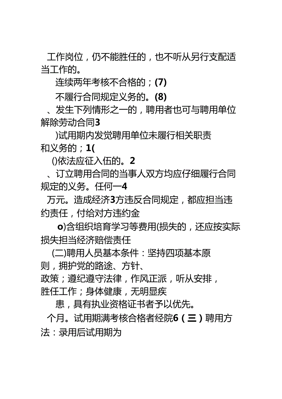 3.社区卫生服务站人员聘用、培训、管理、考核和奖惩制度.docx_第3页