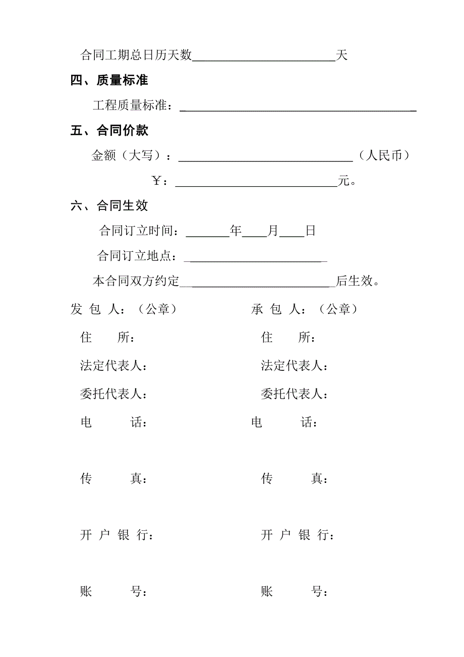 建筑工程施工合同文本.doc_第3页