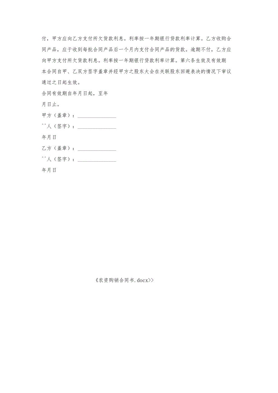 农资购销合同书.docx_第2页