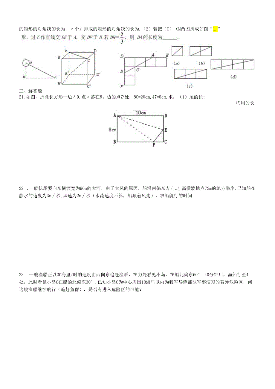 勾股定理(五).docx_第2页