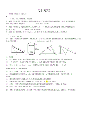 勾股定理(五).docx