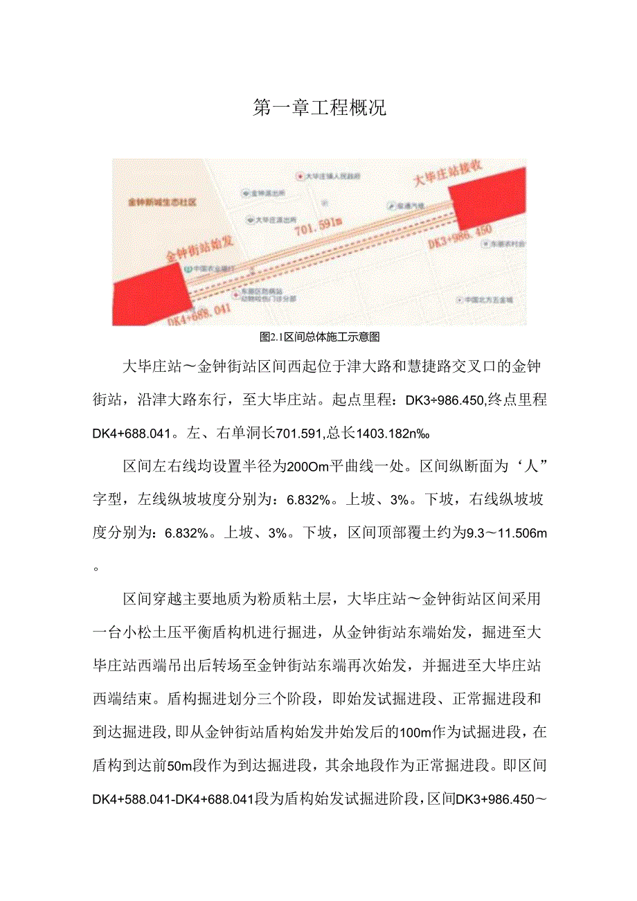 天津地铁6号线第R1合同段大毕庄站~金钟街站 行车安装施工方案.docx_第2页