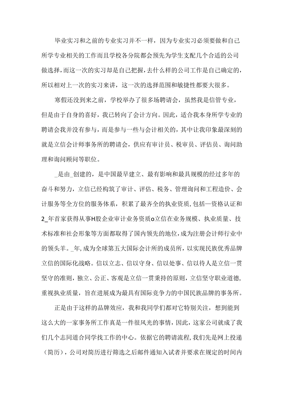 20xx毕业实习报告大三学生3000字范文精选5篇.docx_第2页