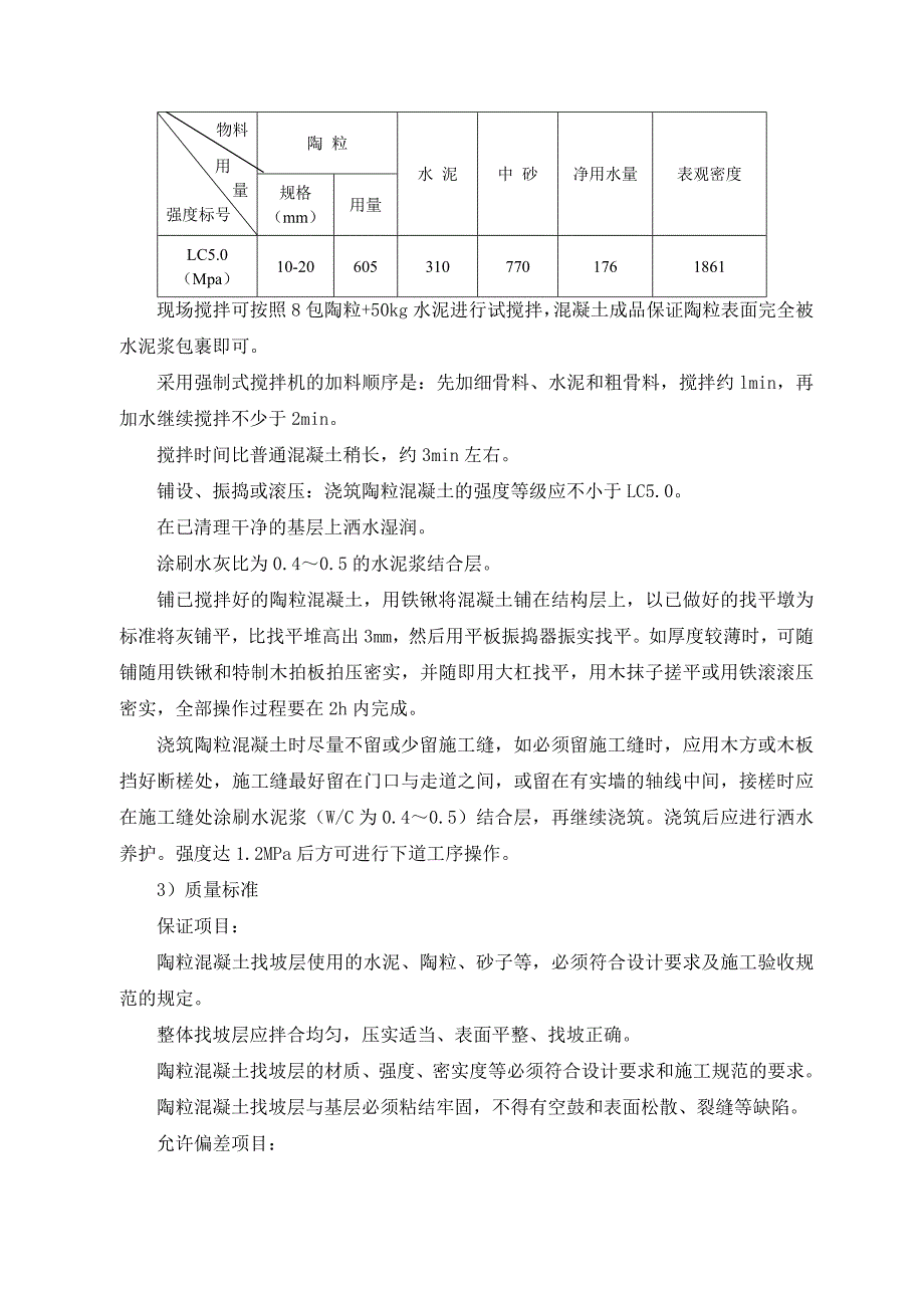 屋面工程施工方案4.doc_第3页