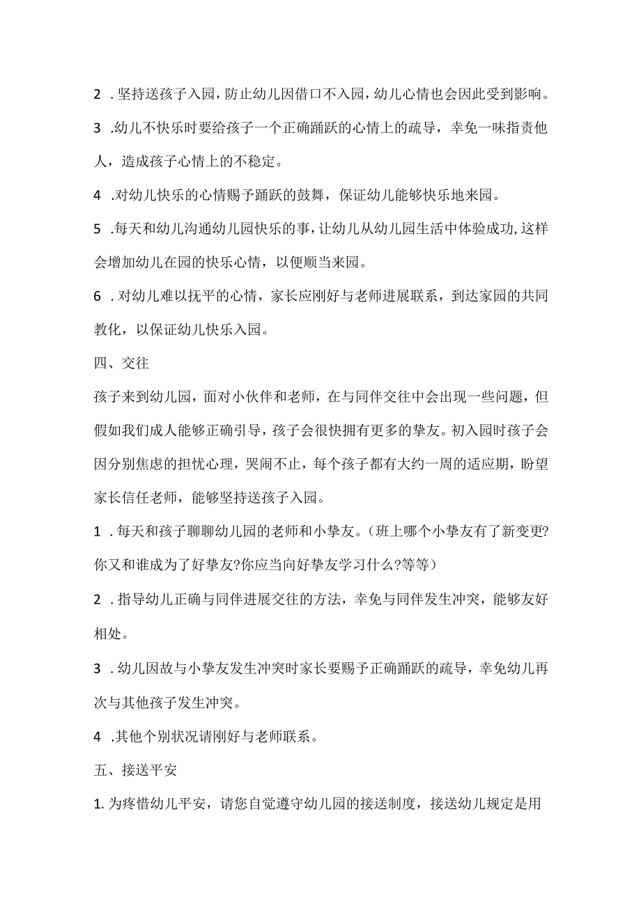 20xx幼儿园秋季开学温馨提示5篇.docx_第3页