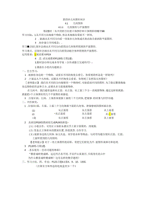 4.1.2 点、线、面、体.docx