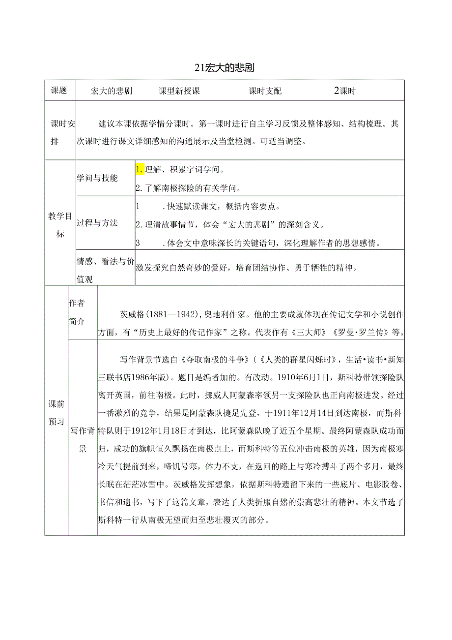 21 伟大的悲剧.docx_第1页