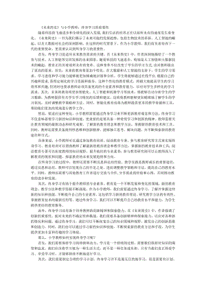 教师读未来简史有感终身学习的重要性.docx