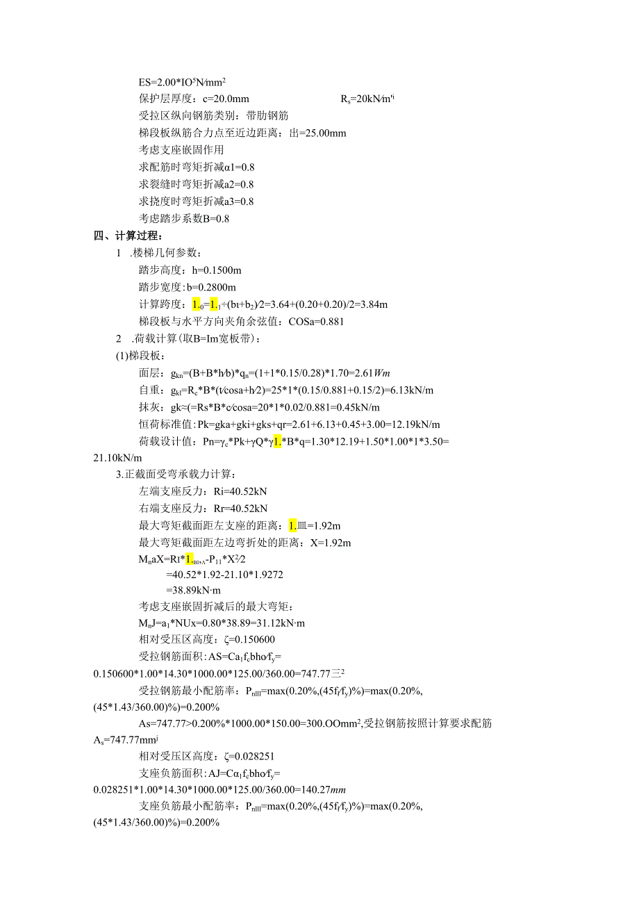 ATc1板式楼梯计算书.docx_第3页