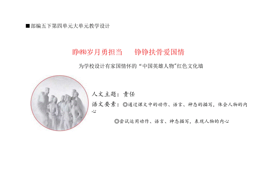 部编五下第四单元大单元教学设计.docx_第1页