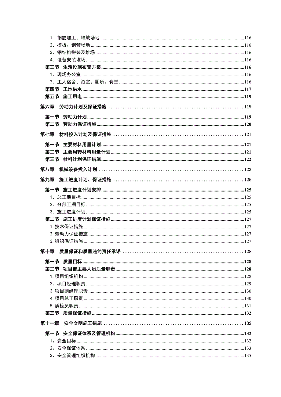 山西多层框架图书馆施工组织设计(局部钢结构,附图表).doc_第3页