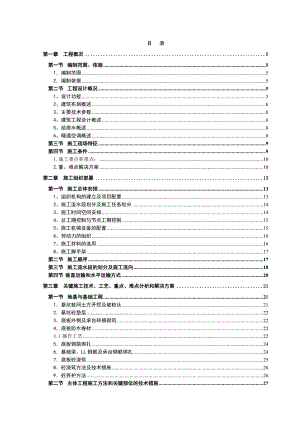 山西多层框架图书馆施工组织设计(局部钢结构,附图表).doc