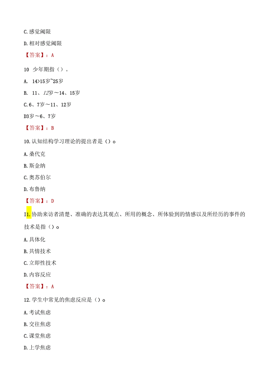 2022年中山市神湾镇所属事业单位招聘考试试题及答案.docx_第3页