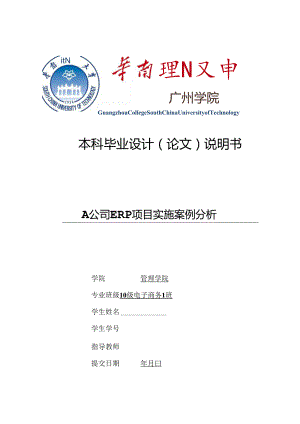 A公司ERP项目实施案例分析.docx