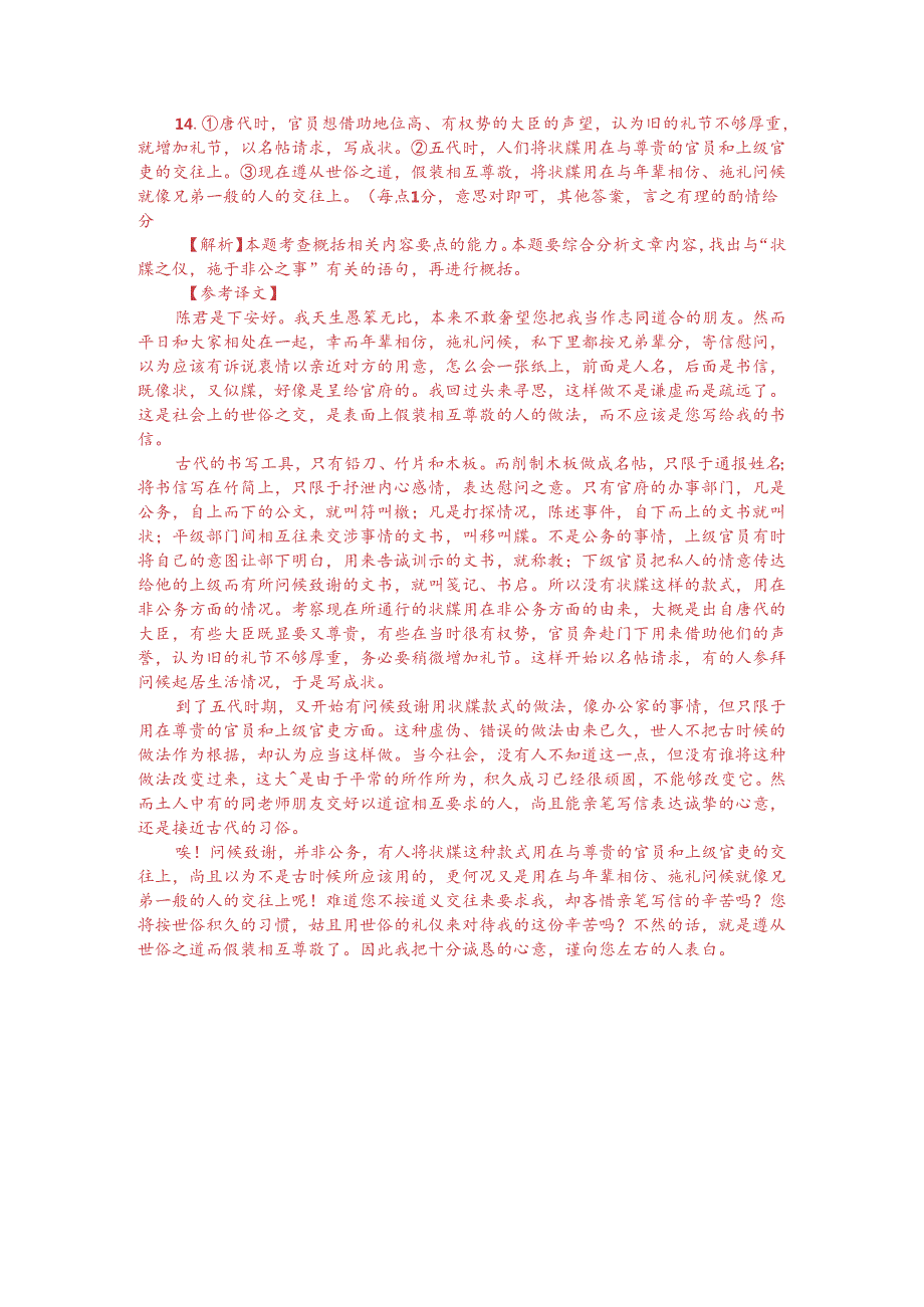 文言文阅读训练：欧阳修《与陈员外书》（附答案解析与译文）.docx_第3页