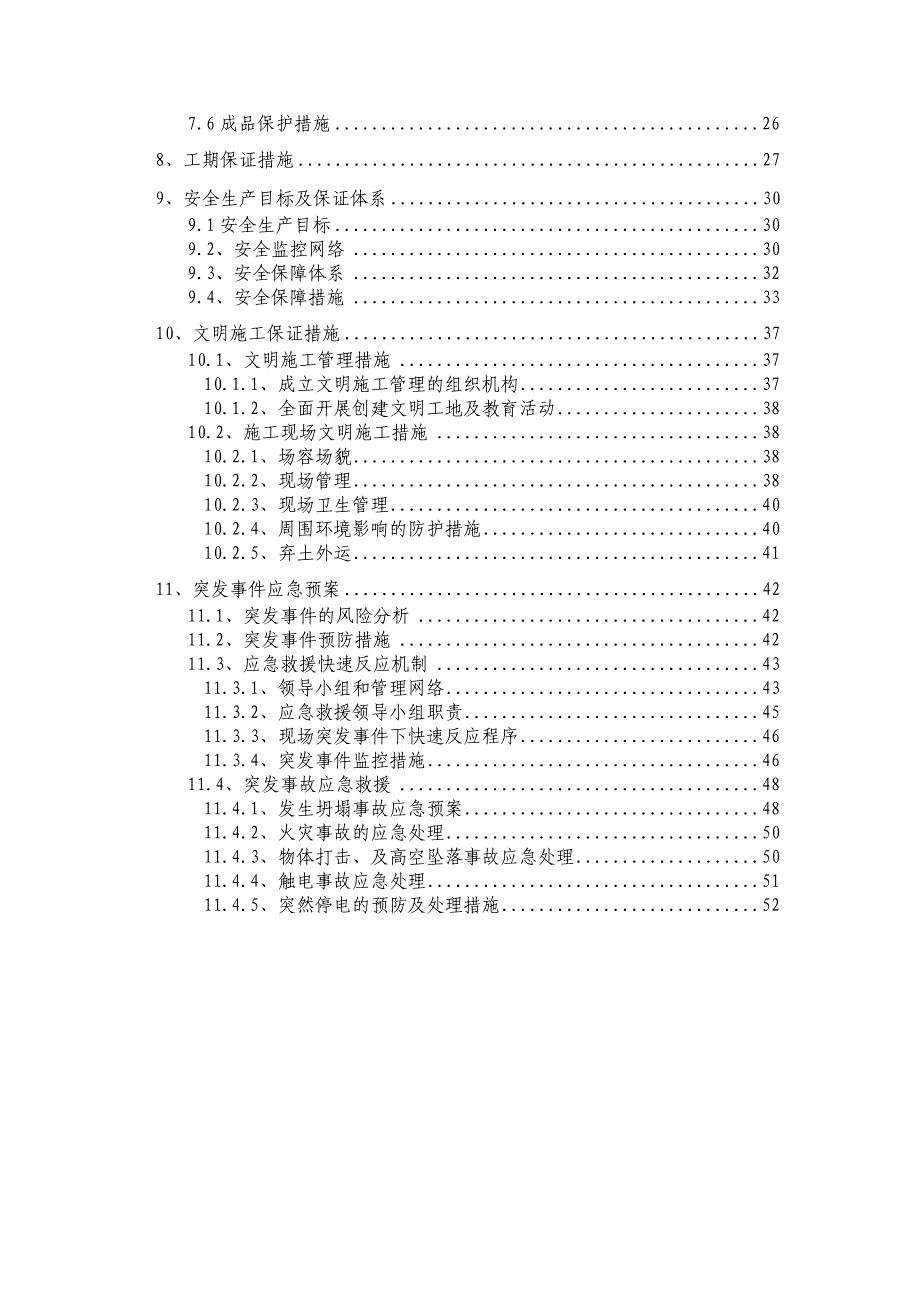 广东框架地铁站盖挖段顶板施工方案(附图).doc_第2页