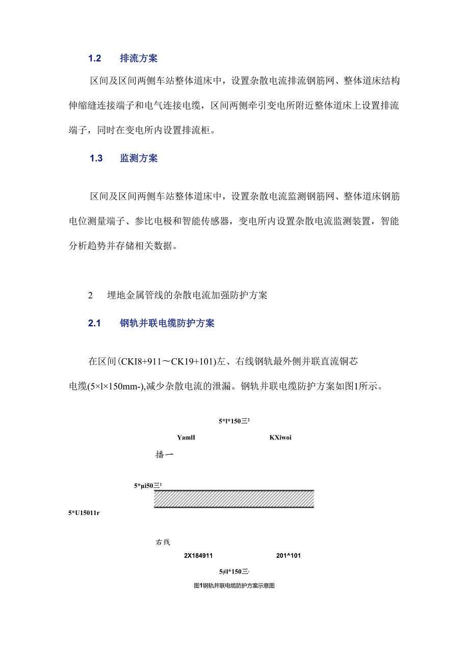 埋地金属管线的杂散电流防护方案.docx_第3页