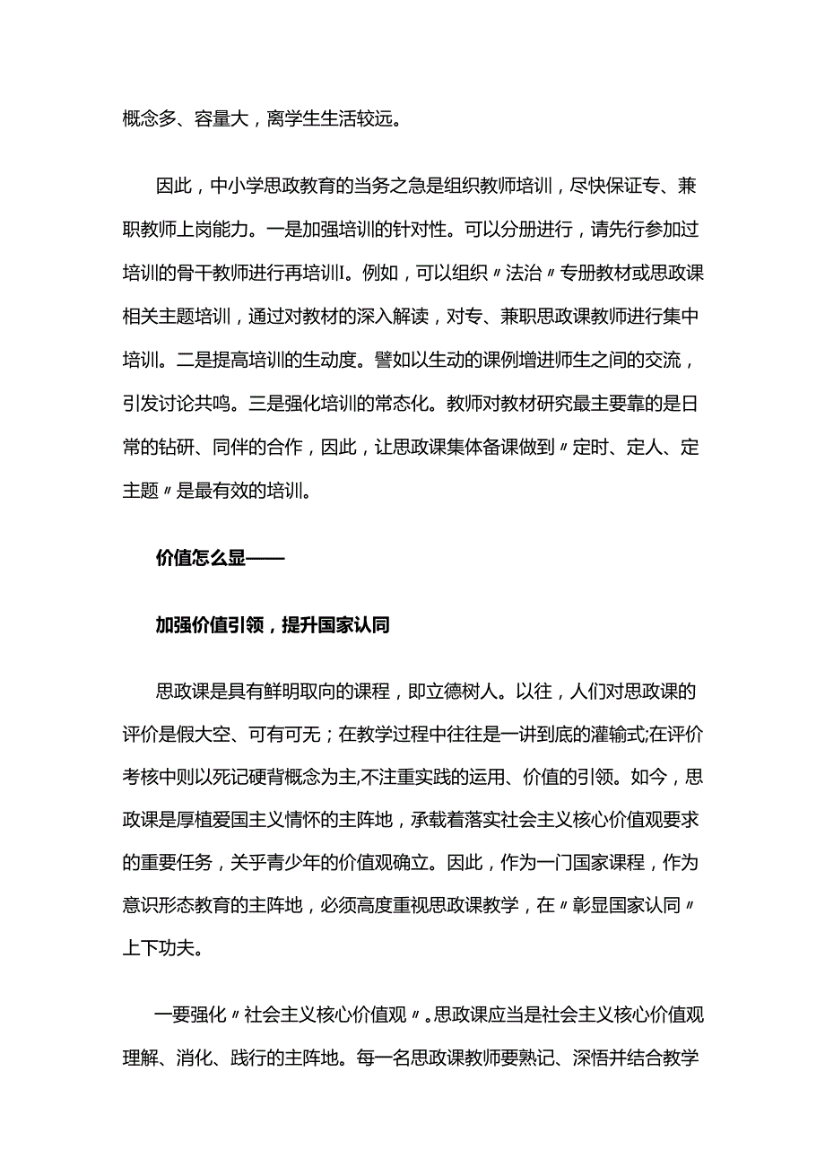 57三问思政课教师队伍建设.docx_第3页