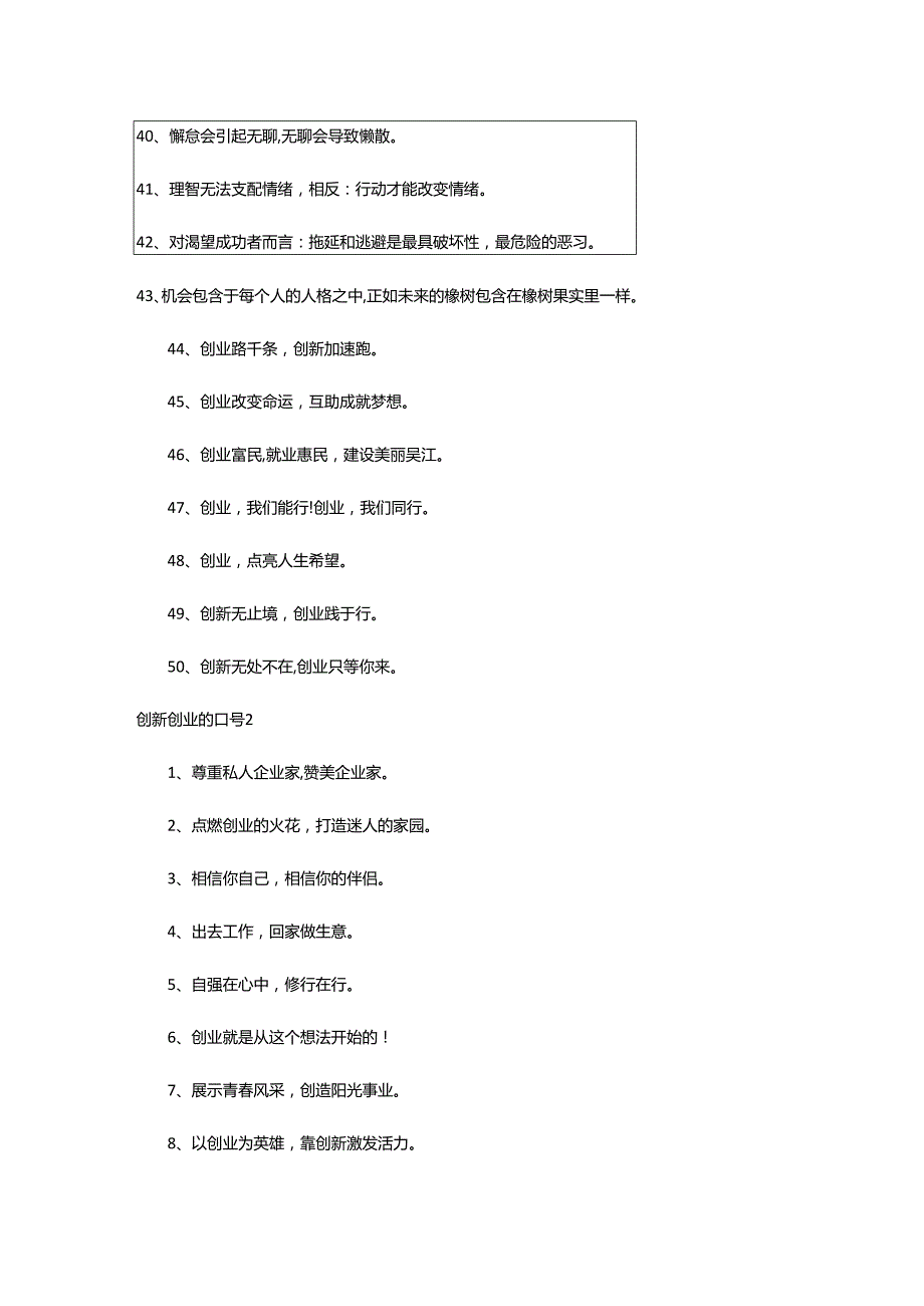 2024年创新创业的口号.docx_第3页