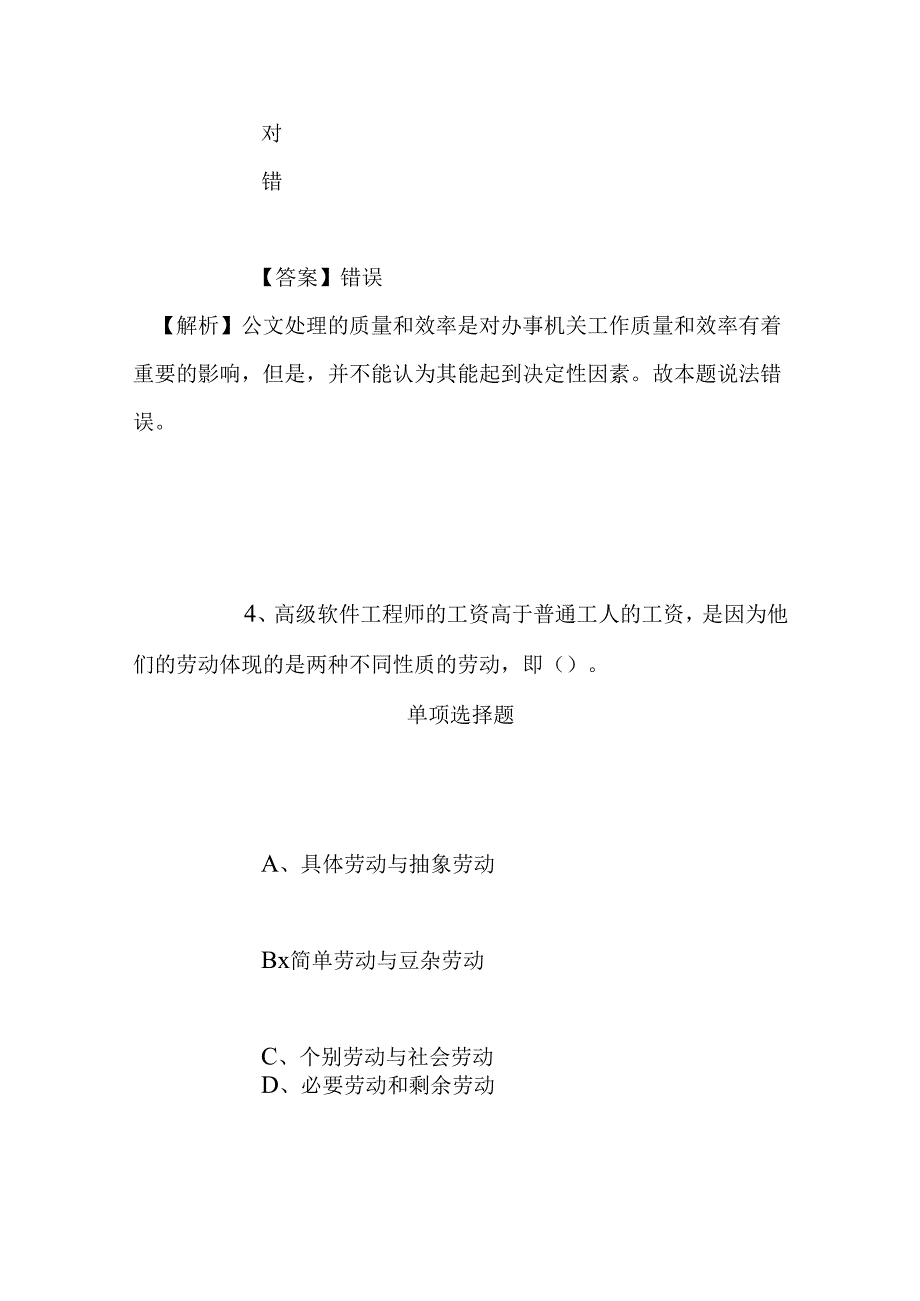 事业单位招聘考试复习资料-2019年石家庄仲裁委员会招聘模拟试题及答案解析.docx_第2页