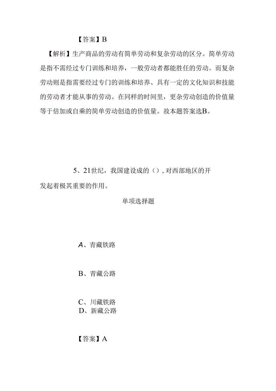 事业单位招聘考试复习资料-2019年石家庄仲裁委员会招聘模拟试题及答案解析.docx_第3页