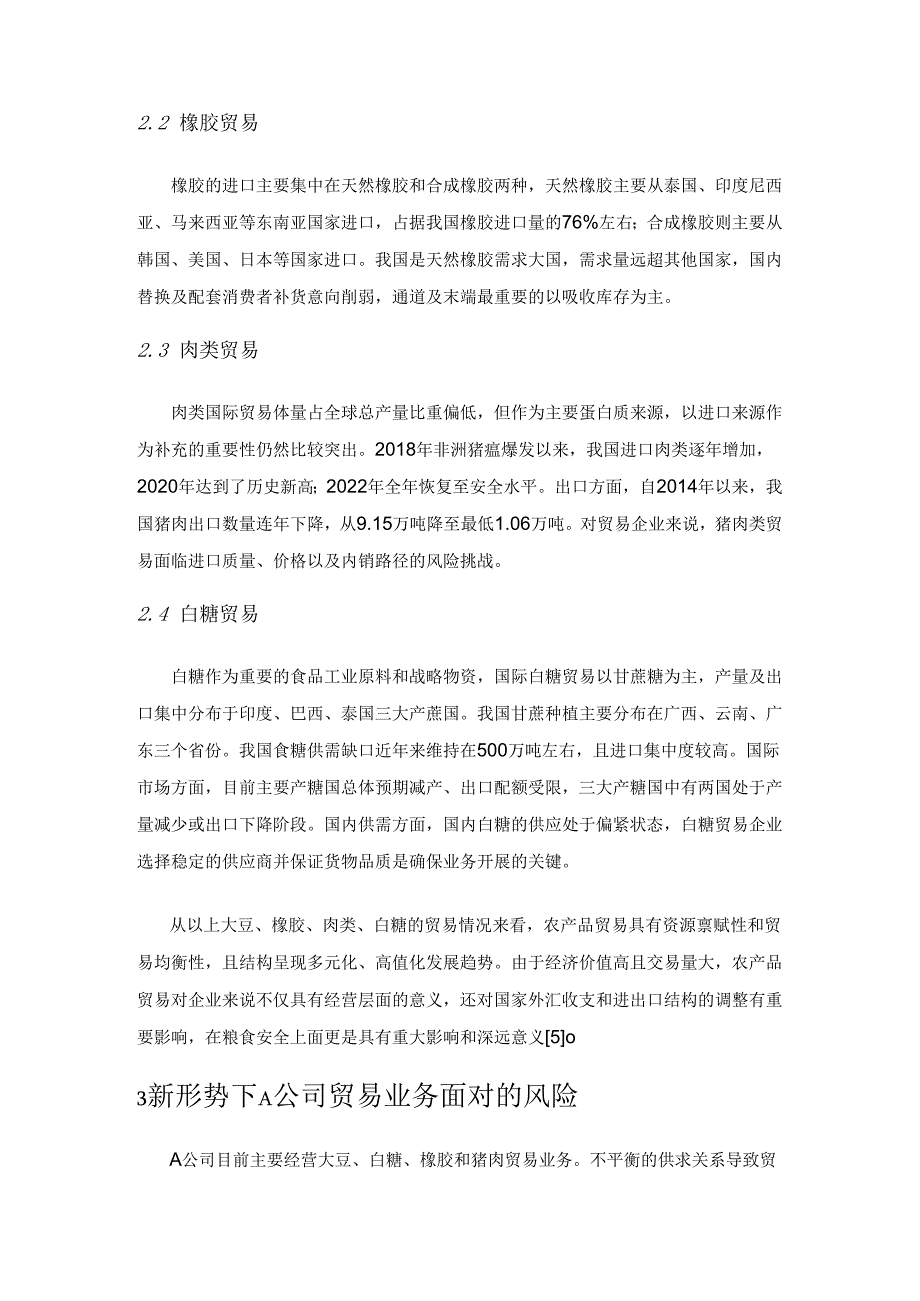 新形势下农产品贸易风险控制的探讨.docx_第3页