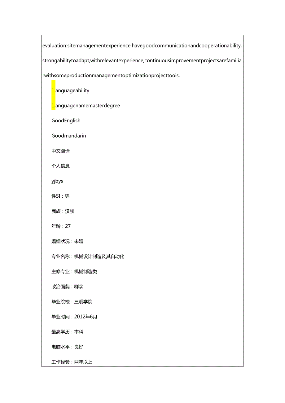 2024年学机械英文简历带翻译.docx_第3页