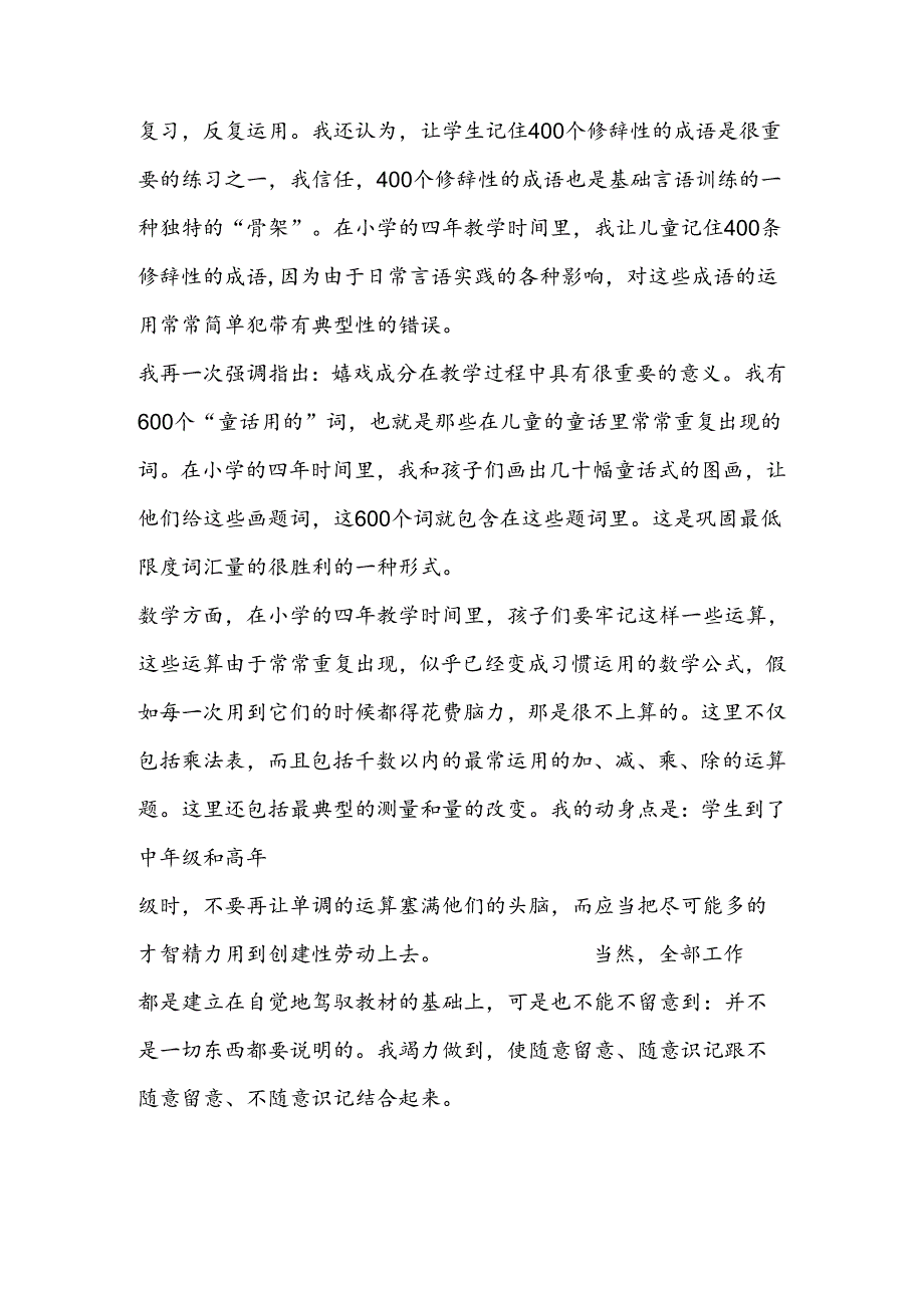 4、把基础知识保持在学生的记忆里.docx_第3页