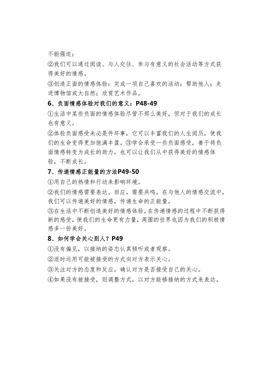 初中道德与法治【寒假预习】：七年级下册知识梳理总结05.docx_第2页