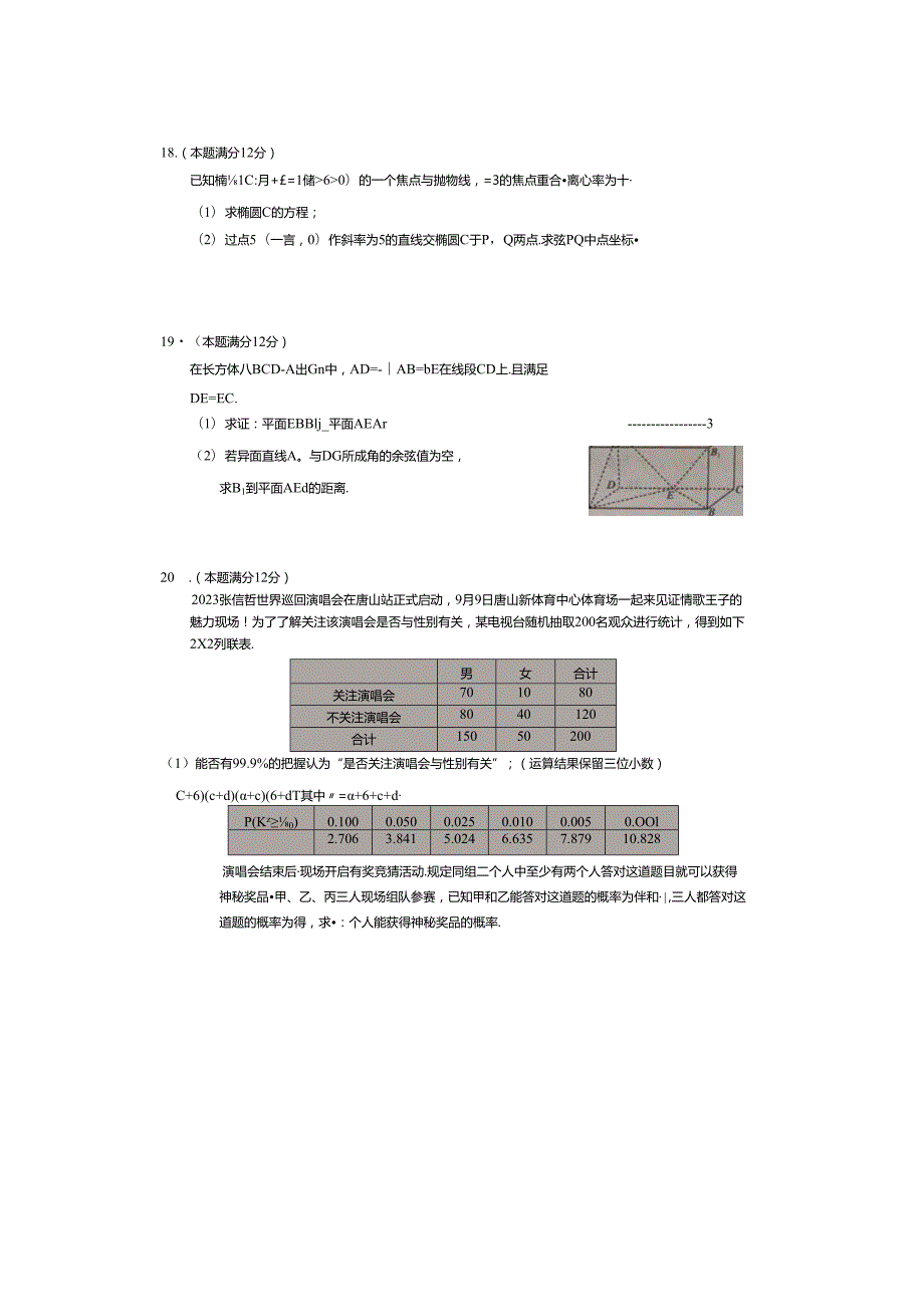 2024届普通高等学校招生全国统一考试模拟押题试卷文数(一)(全国卷)及参考答案.docx_第3页