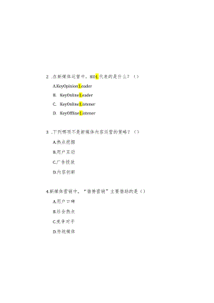 新媒体营销与运营 试卷及答案 试卷1.docx