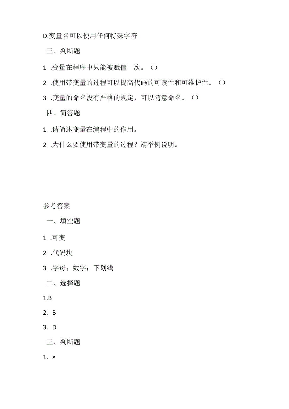 人教版（三起）（2001）小学信息技术六年级上册《带变量的过程》同步练习附知识点.docx_第2页