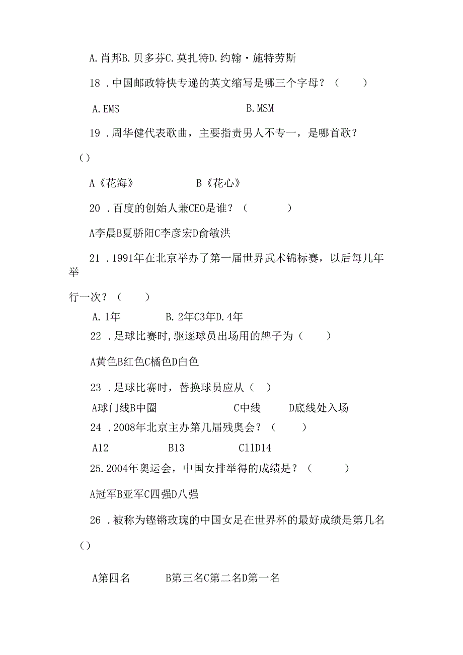 2024年最强大脑训练知识竞赛题库（共300题）.docx_第2页