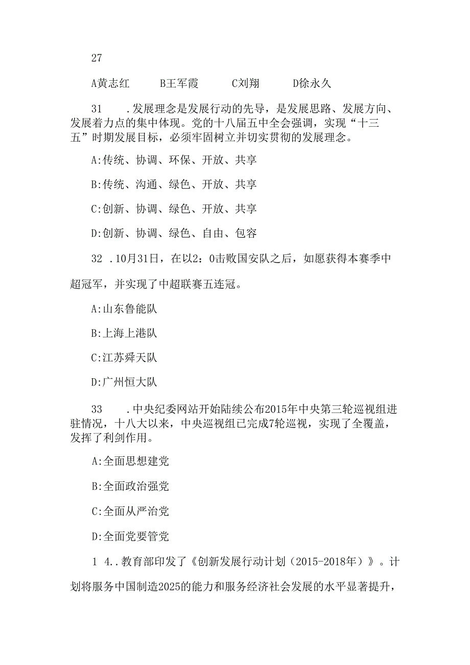 2024年最强大脑训练知识竞赛题库（共300题）.docx_第3页