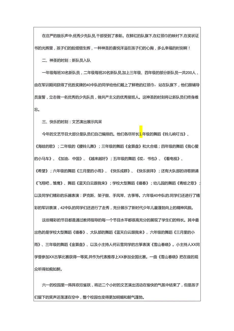 2024年小学庆六一儿童节活动总结.docx_第2页