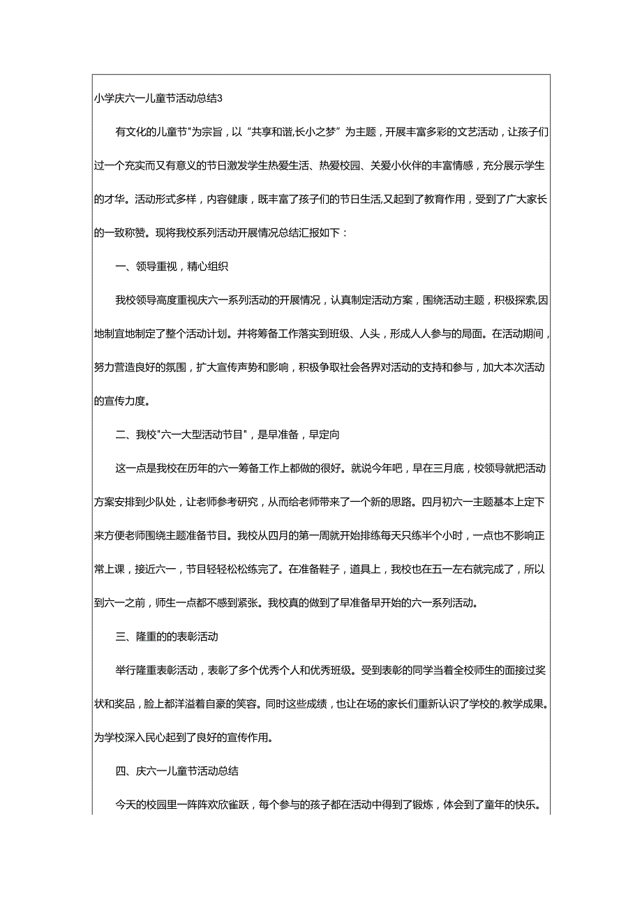 2024年小学庆六一儿童节活动总结.docx_第3页